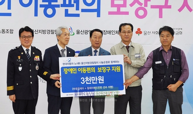 (사진왼쪽부터)황운하 울산경찰청장, 정진수 울산장애인총연합회장, 장광수 울산사회복지공동모금회장, 윤갑한 현대자동차 사장,김영구 금속노조 현대자동차지부 수석부지부장.