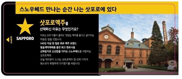 삿포로맥주 스크래치 이벤트 이미지. (사진=포도컴)