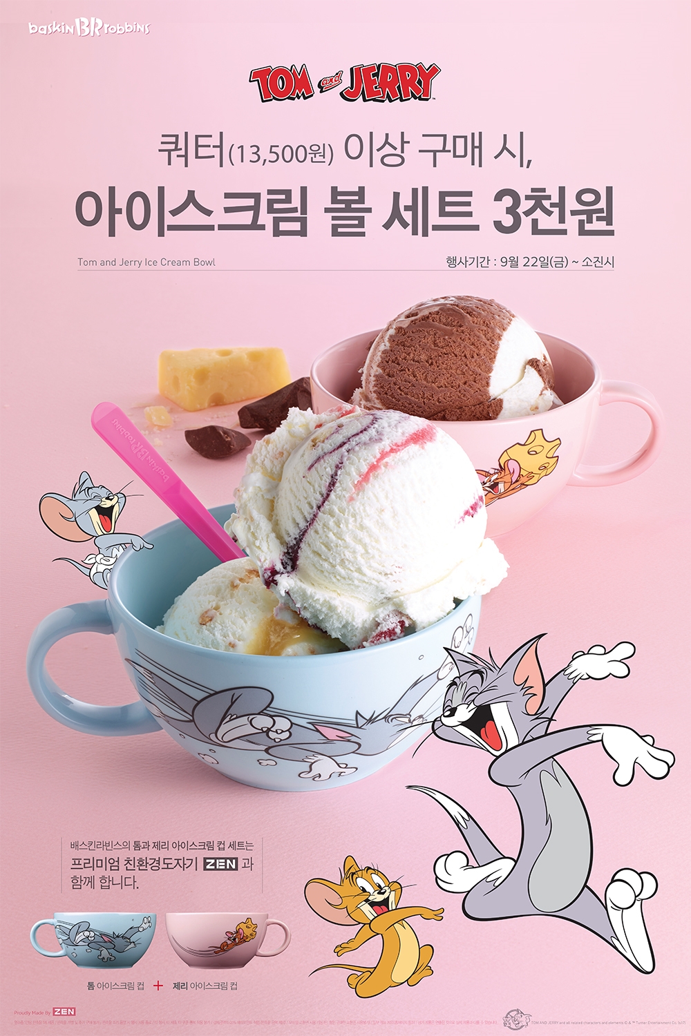 ‘톰과 제리 아이스크림 볼’ 프로모션 이미지. (사진=배스킨라빈스)