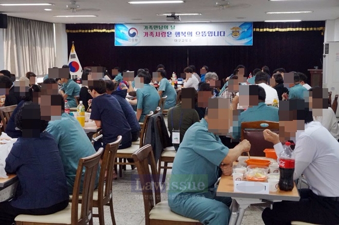 모범 수형자 가족만남의 날 행사를 진행하고 있다.