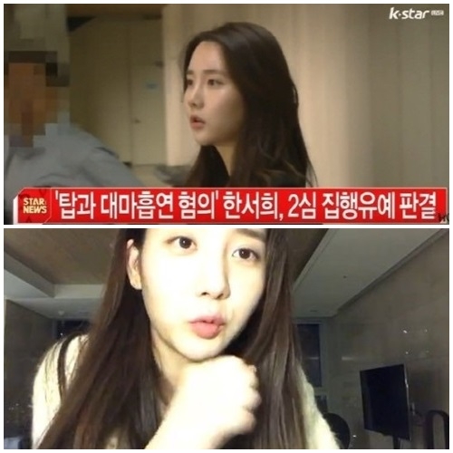 '말 한마디로 들썩들썩' 한서희, "집유받은 사람이 자숙은 언제...너무당당하다" 비판 이어져