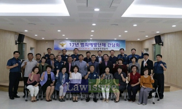 범죄예방단체 간담회를 갖고 기념촬영.
