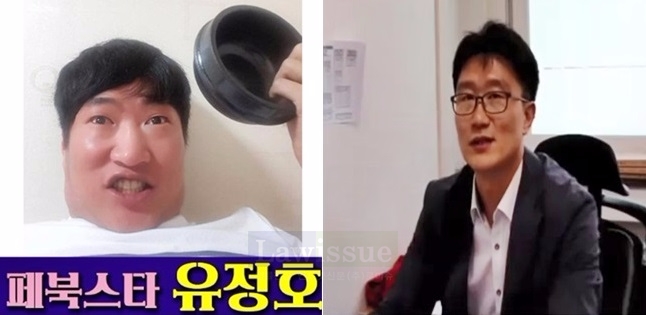 페북스타 유정호와 사이버팀 장인수 경감.