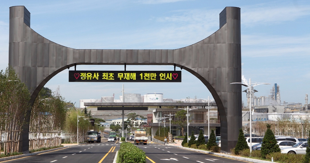 무재해 1000만 인시 달성.(사진=현대오일뱅크)