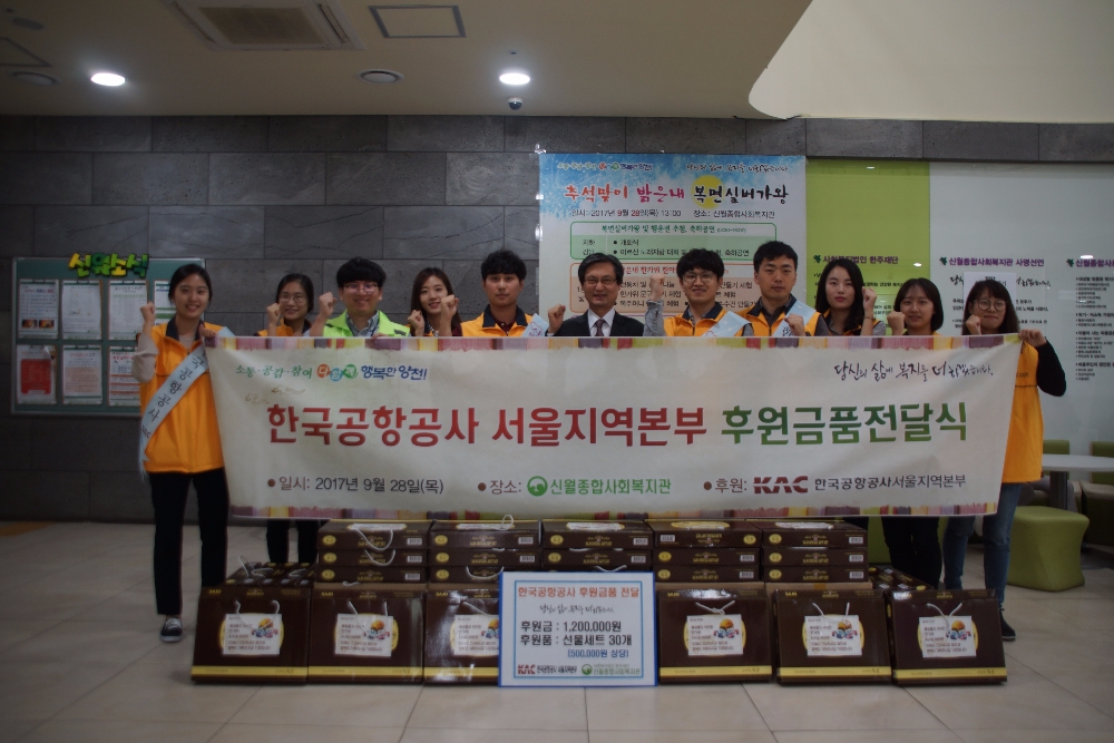 후원금품전달식 기념촬영.(사진=한국공항공사)