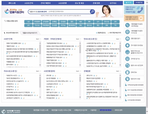 혼자하는 소송 법률지원센터 홈페이지