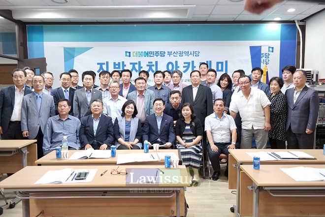 더불어민주당부산시당 제1기 지방자치 아카데미 기념촬영.