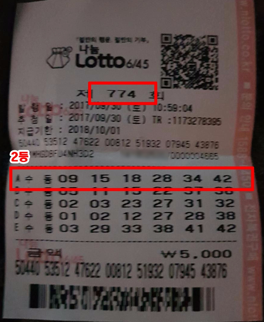 774회 로또 당첨자 “추석 앞두고 장사도 로또도 대박!”