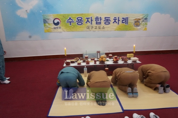 대구교도소에서 수용자합동차례를 지내고 있다.