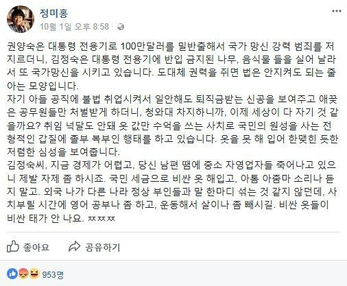 정미홍, 거침 없이 쏟아낸 수위 높은 발언...말말말