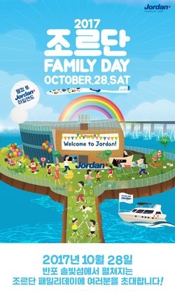 조르단 패밀리데이 참가자 모집 포스터(사진=동아제약)
