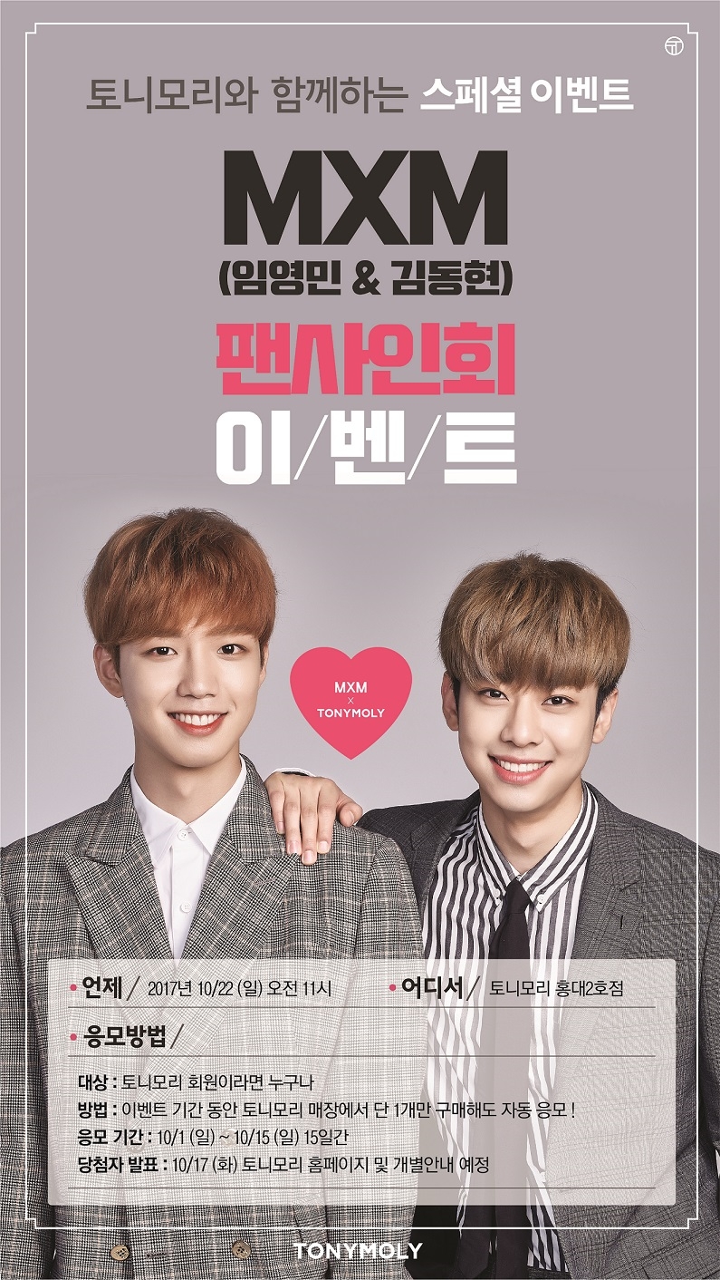 MXM 팬사인회 포스터.(사진= 토니모리)