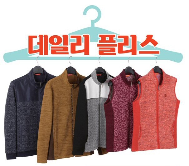 올포유 데일리 플리스 5종.(사진=한성에프아이)