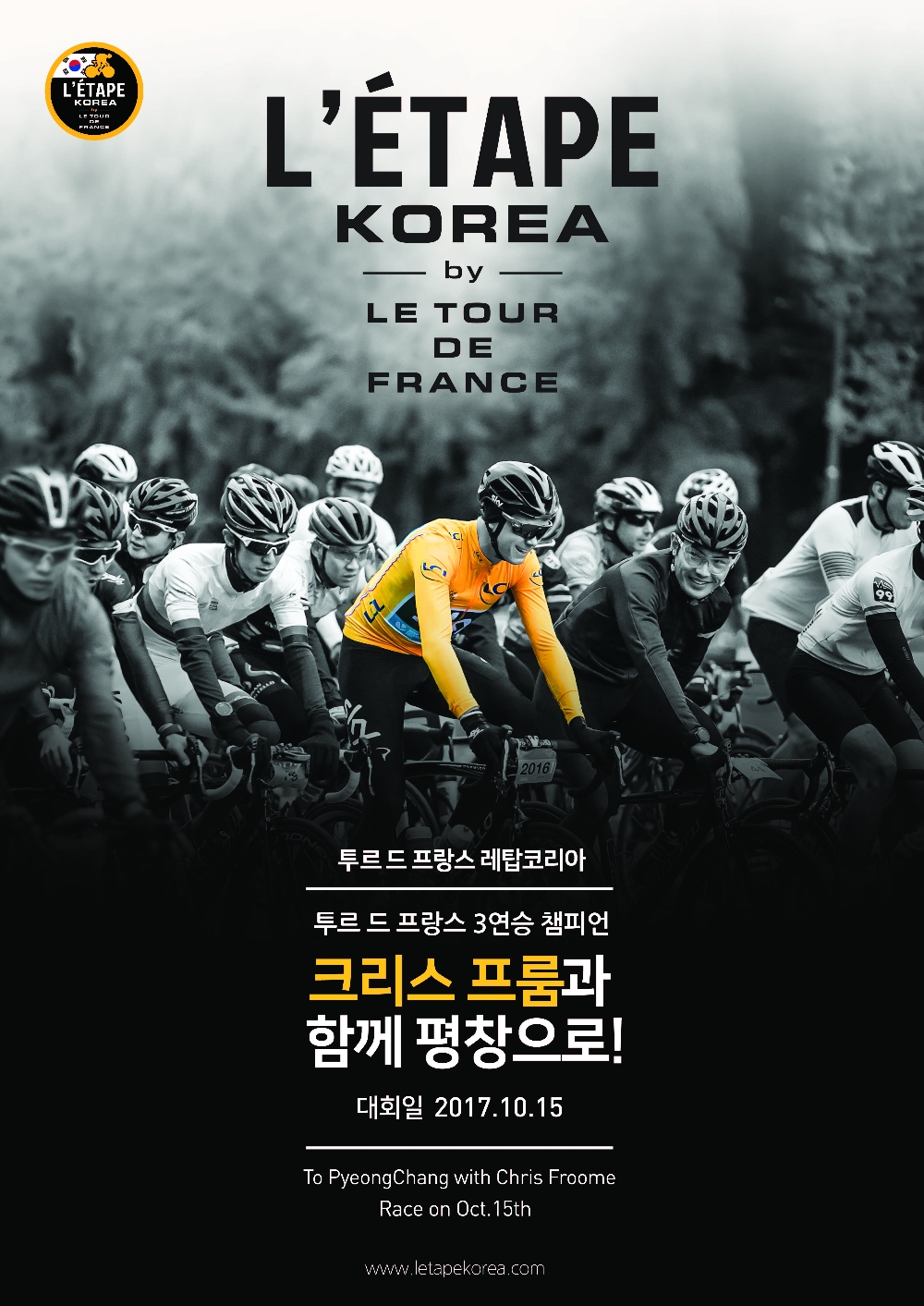 2017 투르 드 프랑스 레탑 코리아 개최 포스터.(사진=까사미아)