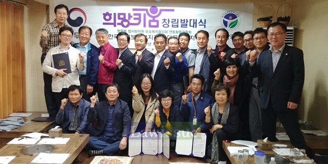 희망키움 창립 발대식을 갖고 기념촬영.