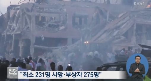 갑자기 돌진하더니...쾅 소말리아 최악 폭탄 테러, '아비규환'