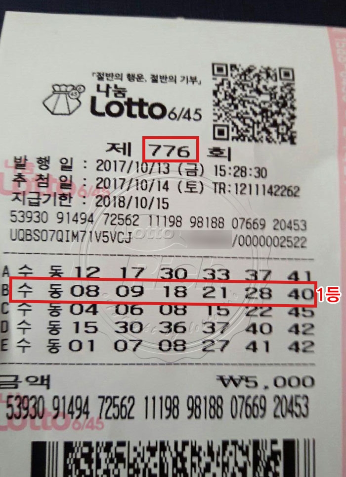 버스기사 ‘25억원 로또 1등 당첨’ 비결은?