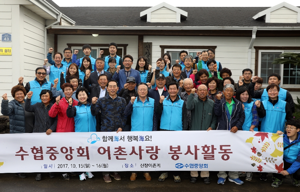 김임권 수협중앙회장(사진 앞줄 좌측에서 여섯번째)을 비롯한 중앙회 임직원들이 지난 15일부터 1박2일간 '신창어촌계'를 찾아 어촌사랑 봉사활동을 펼쳤다.(사진=수협중앙회)