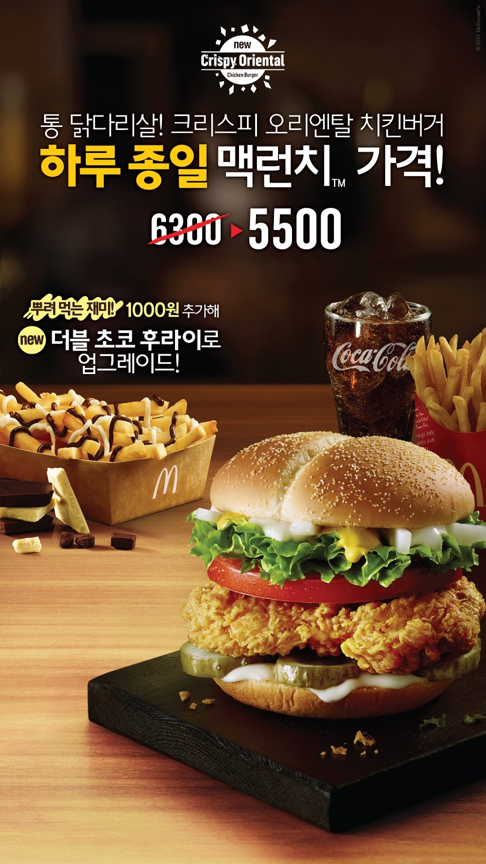 (사진=맥도날드)