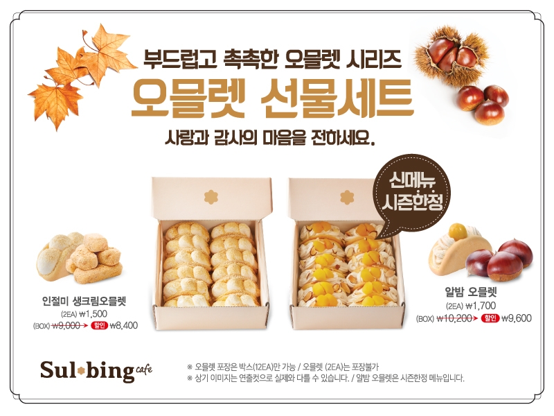 (사진=설빙)