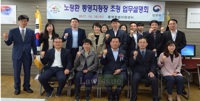 노정환 통영지청장(사진앞줄 왼쪽 세번째) 초청 업무설명회를 갖고 기념촬영을 하고 있다.