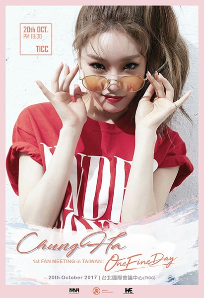 청하, 20일 대만 타이베이서 첫 단독 팬미팅 개최