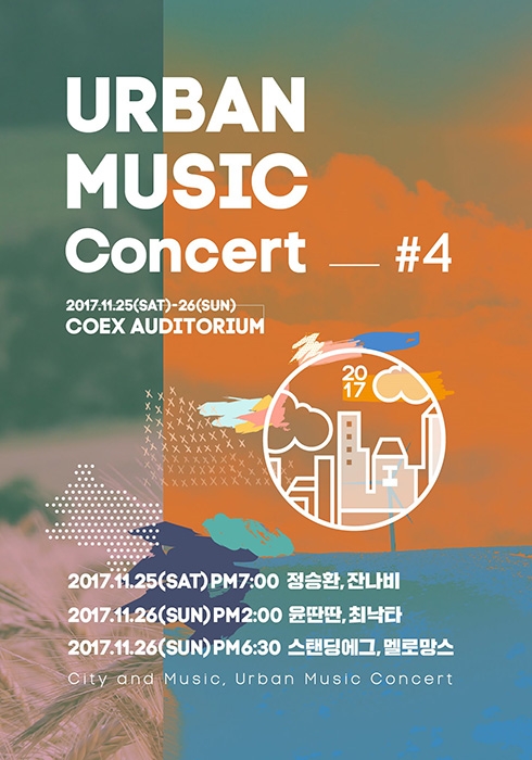 스탠딩에그-멜로망스-정승환, ‘어반 뮤직 콘서트’ 출연 확정…인디 대세 총 출동