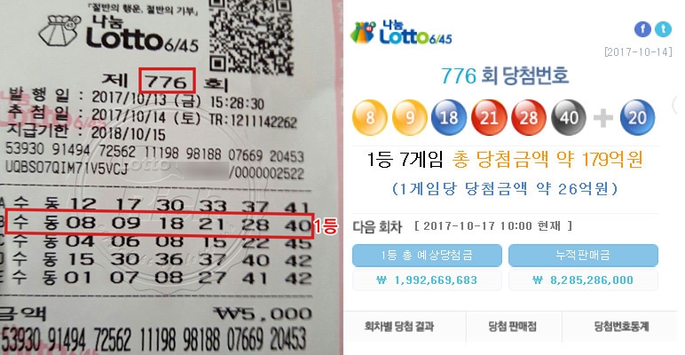 로또 “31개월만에 25억 1등” 당첨 후기