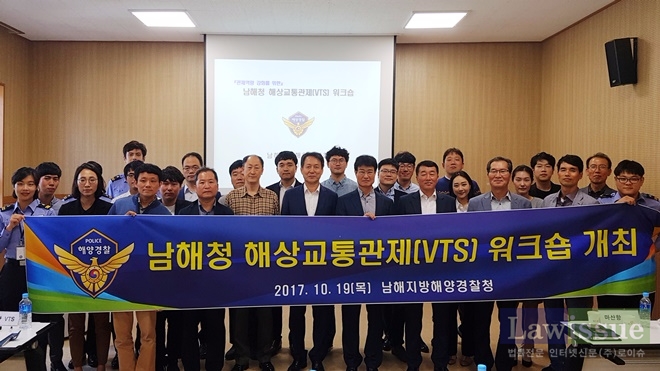해상교통관제 워크숍 참가자들이 기념촬영을 하고 있다.