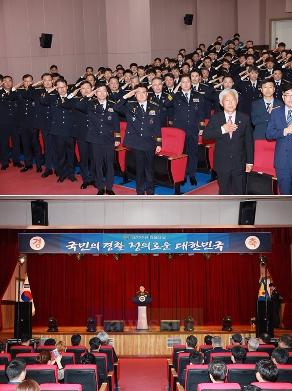 제 72주년 경찰의 날 기념식을 갖고 있다.