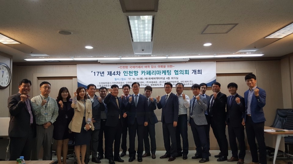 제4차 국제카페리협의회.(사진=인천항만공사)