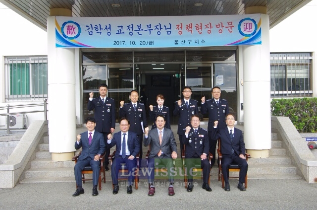 김학성 교정본부장이 울산구치소 정책현장점검을 하고 기념촬영.