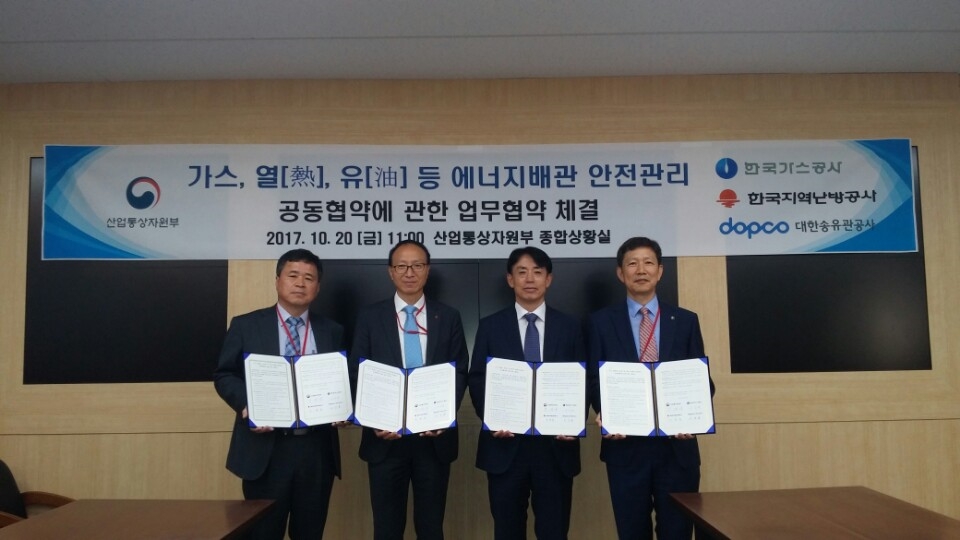 산업통상자원부는 한국가스공사-한국지역난방공사-대한송유관공사와 10월20일 에너지 배관 안전관리 공동협력을 위한 업무협약을 산업통상자원부 종합상황실에서 체결했다. (사진=한국가스공사)