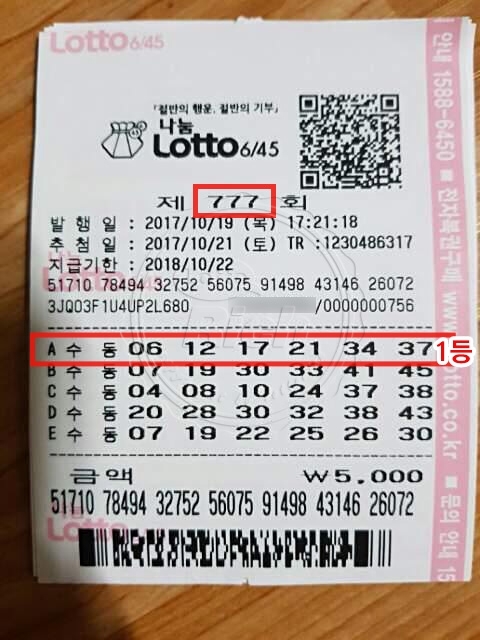 로또 777회 1등 당첨자, “해외에서 1등 당첨소식 알았다”