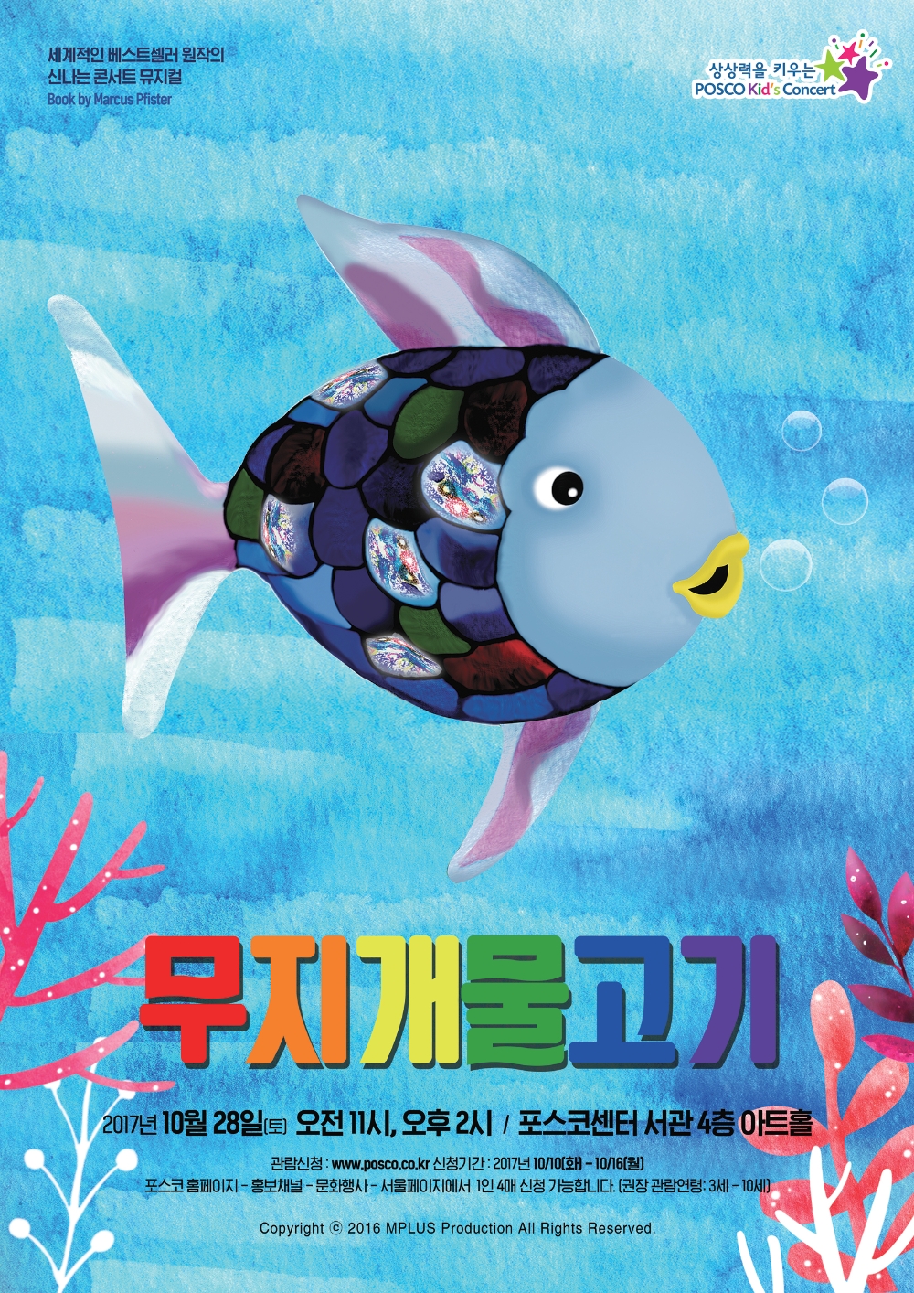 (사진=포스코)