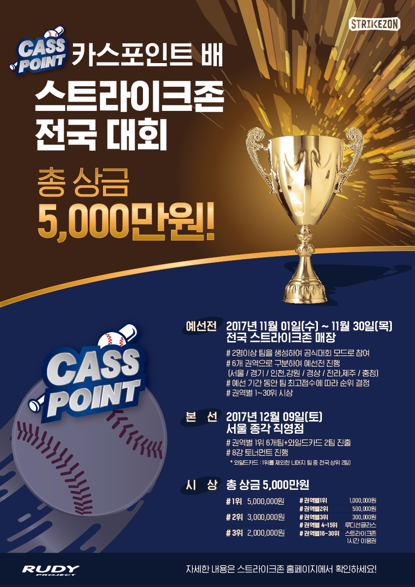 오비맥주, 스크린 야구 대회 개최