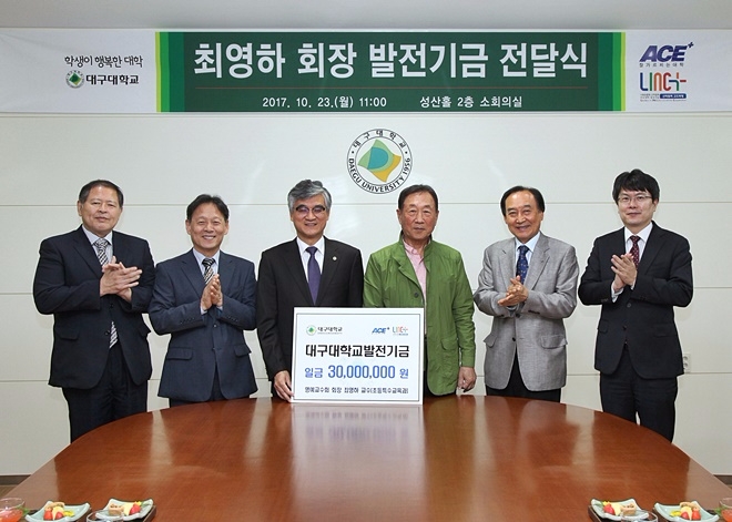최영하 회장(사진우측 세번째) 발전기금 전달식을 갖고 홍덕률 총장(사진왼쪽 세번째) 등과 기념촬영.