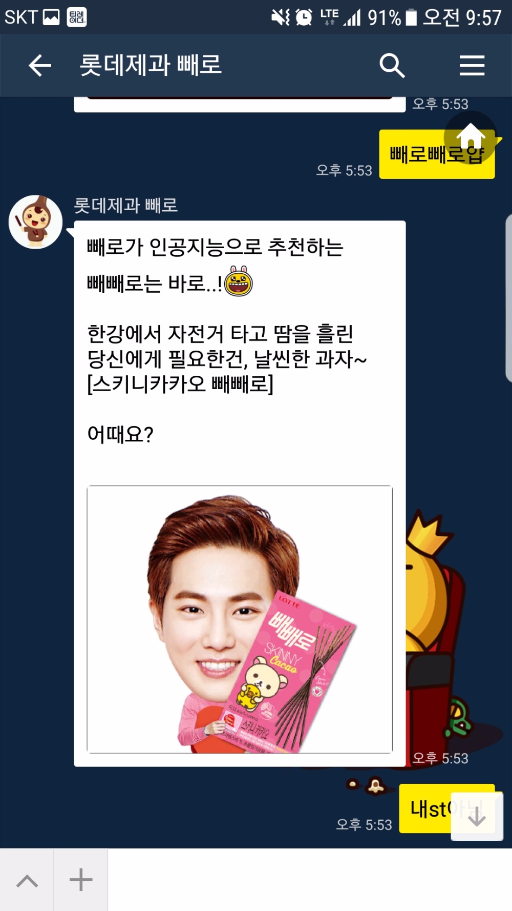 롯데제과, 빼빼로데이 앞두고 챗봇 ‘빼로’ 선봬