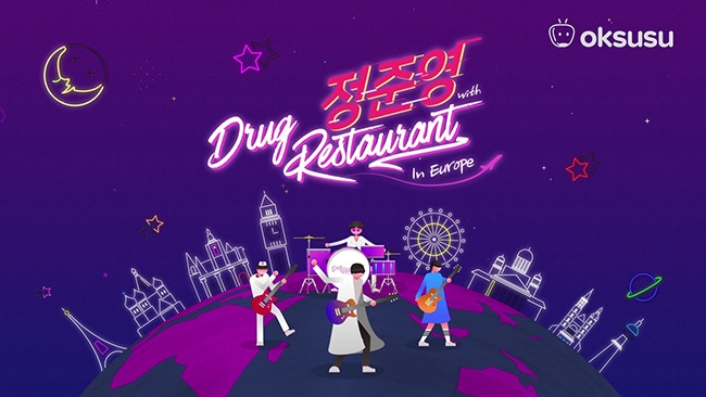 ‘모스크바부터 프라하까지’ 드럭레스토랑, 유럽 8개국 10개 도시 투어 EP.1 공개