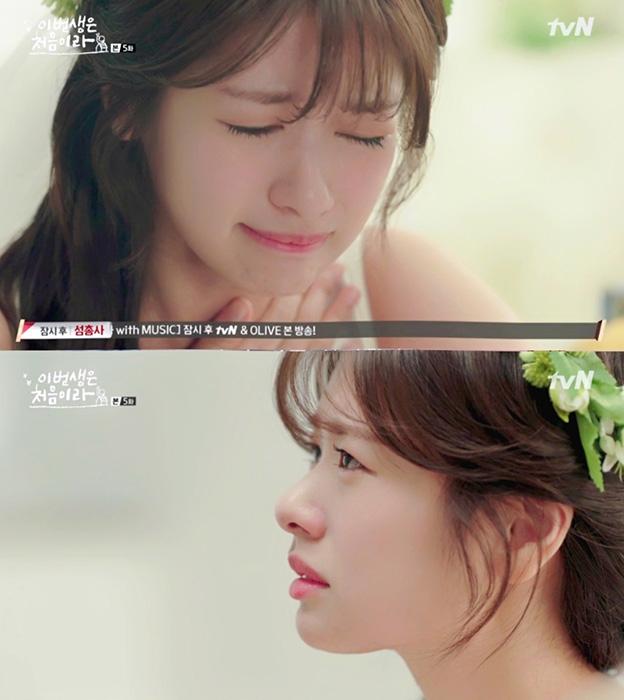 ‘이번 생은 처음이라’ 정소민, ‘신부의 눈물’ 시청자 울렸다