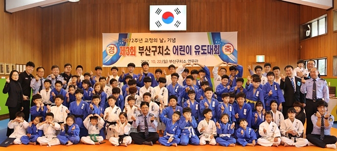 제3회 부산구치소 어린이 유도대회 단체 기념촬영.