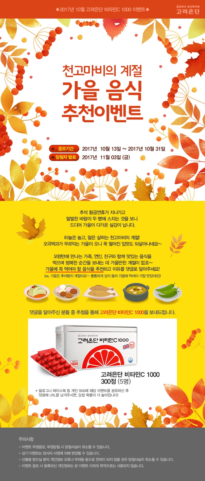 (사진=고려은단)