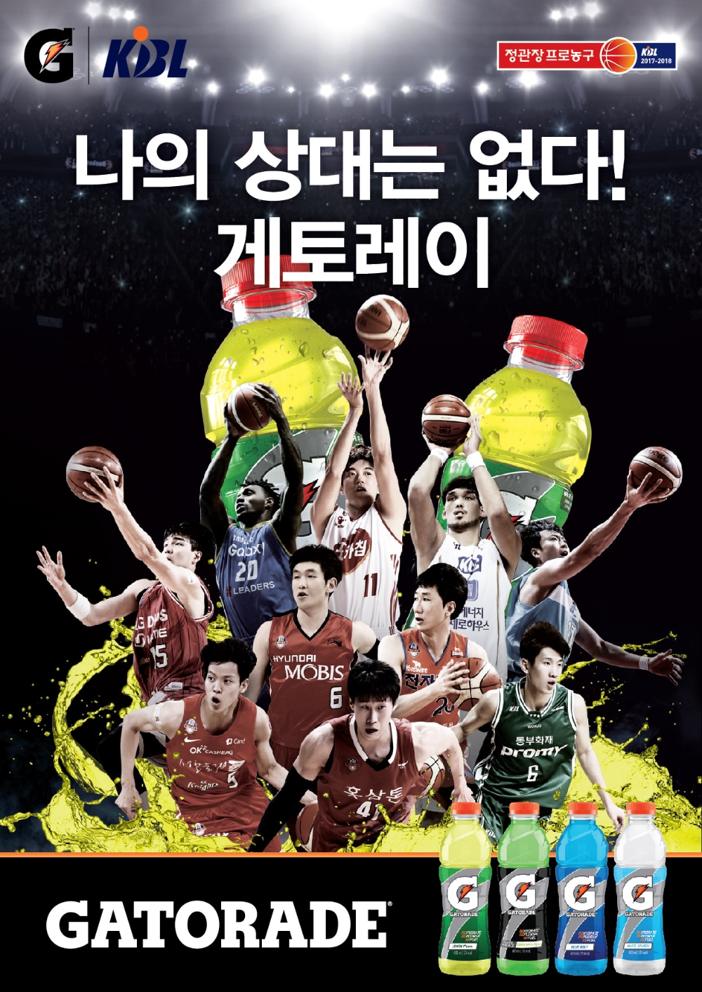 게토레이, 2017-18시즌부터 3년간 KBL 남자프로농구 공식음료후원