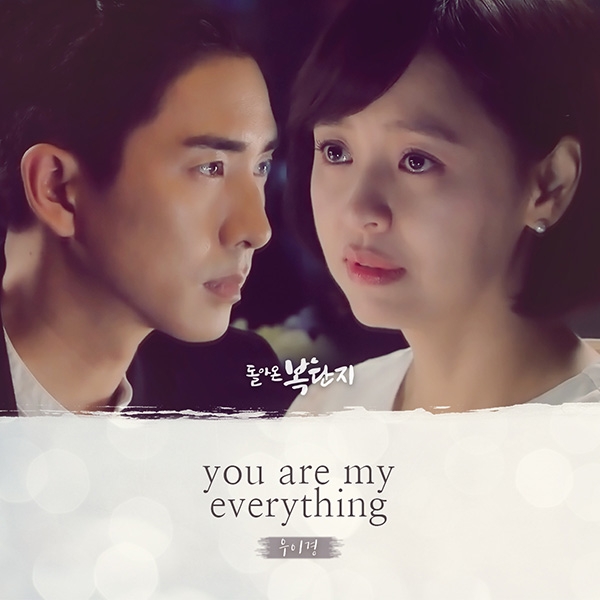 우이경, ‘돌아온 복단지’ 따뜻한 감성의 러브테마 ‘You Are My Everything’ 공개