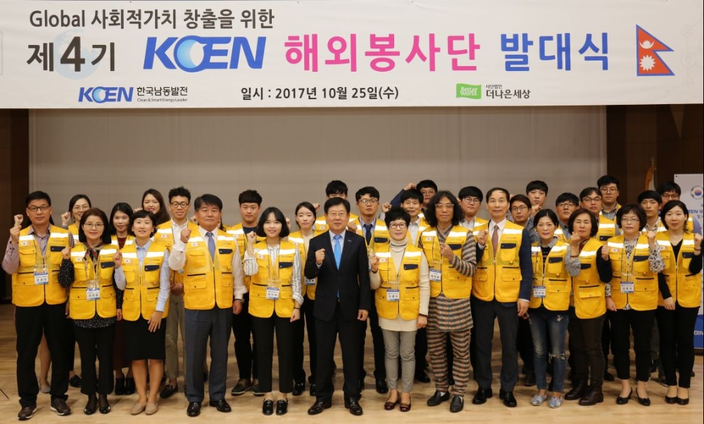 25일 진주 본사 대강당에서 제4기 KOEN 해외봉사단 발대식을 가졌다. (사진=한국남동발전)