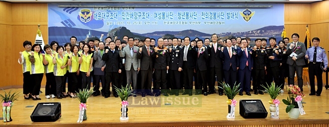 부산해경 5층 강당에서 한국해양구조협회 부산지부 발대식을 갖고 기념촬영.