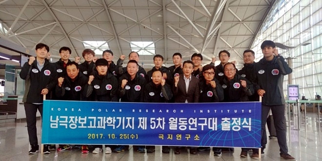 남극장보고 과학기지 제5차 월동연구대 출정식.
