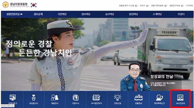 경찰서 홈페이지에 신설된 내사건검색 메뉴.