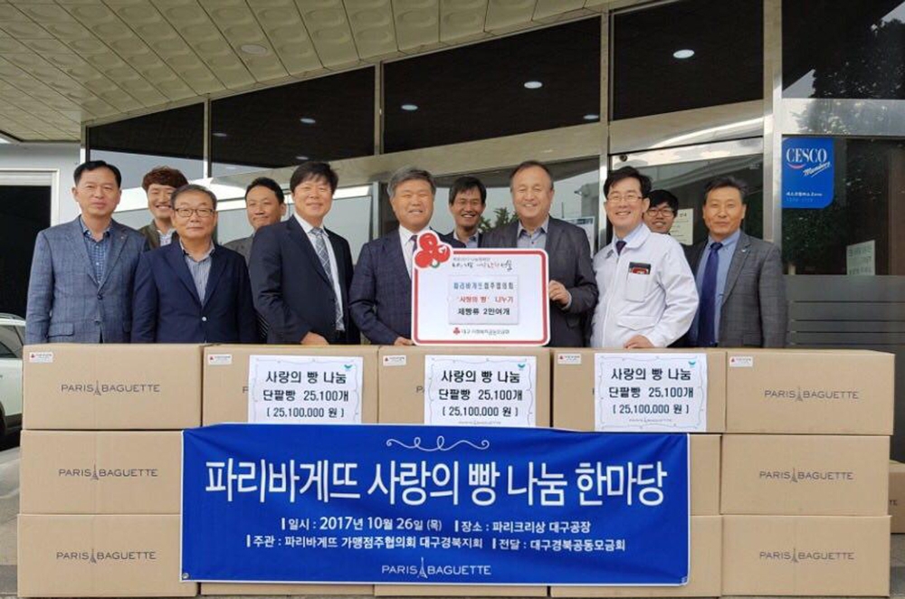 사랑의 단팥빵 전달식. (사진=파리바게뜨)