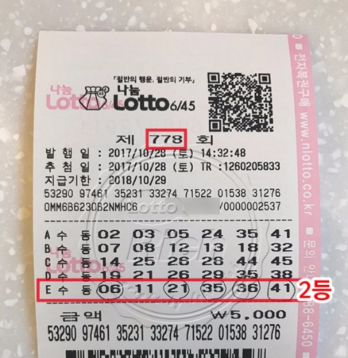 2017년 최고액, 778회 나눔로또 당첨금은?